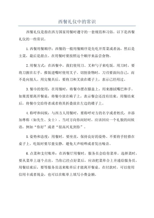 西餐礼仪中的常识