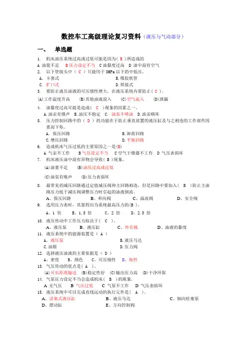 数控车工高级理论复习资料(液压与气动部分)