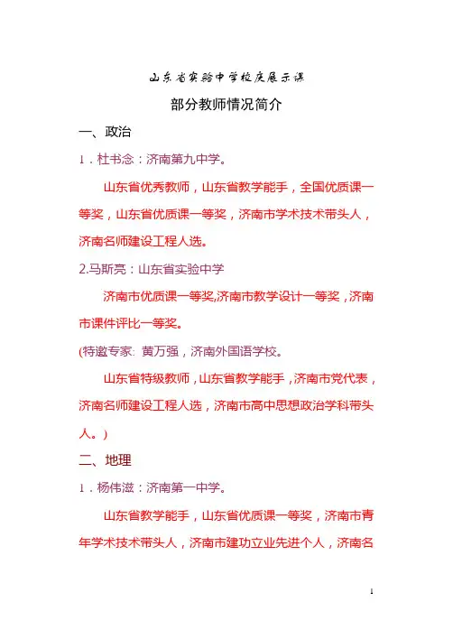 山东省实验中学校庆展示课