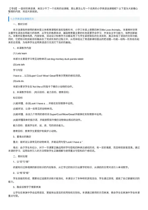 小学英语说课稿范文5篇
