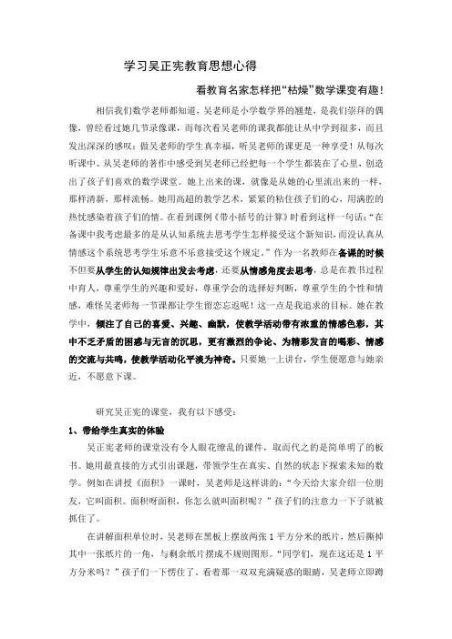 吴正宪学习感言