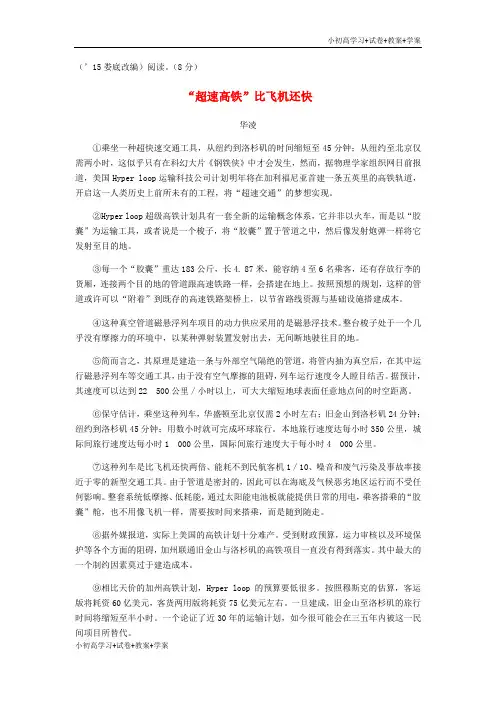 [试卷+试卷]中考语文 第三部分 现代文阅读 专题一 说明文阅读“超速高铁”比飞机还快 语文版