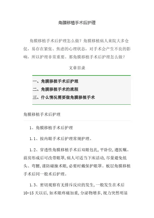 角膜移植手术后护理
