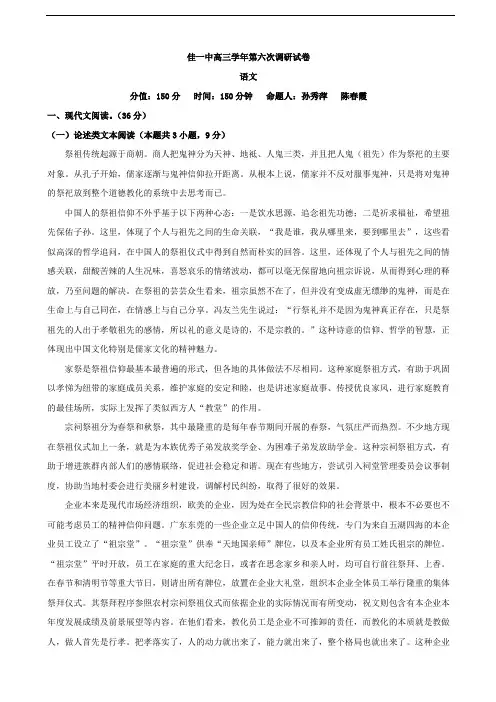 2019届黑龙江省佳木斯市第一中学高三上学期期末考试语文试题(解析版)