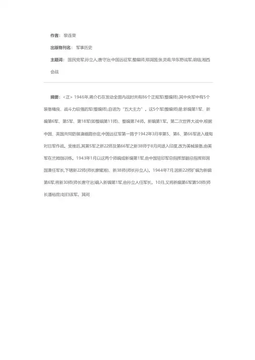 国民党军“五大主力”简介