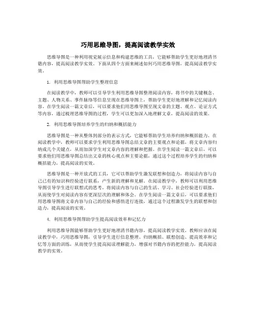 巧用思维导图,提高阅读教学实效