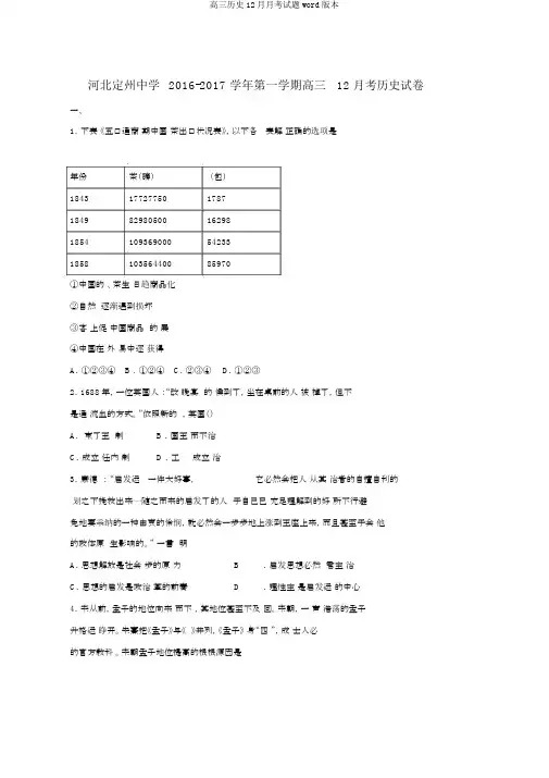高三历史12月月考试题word版本