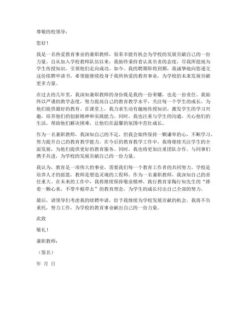 兼职教师续聘申请书