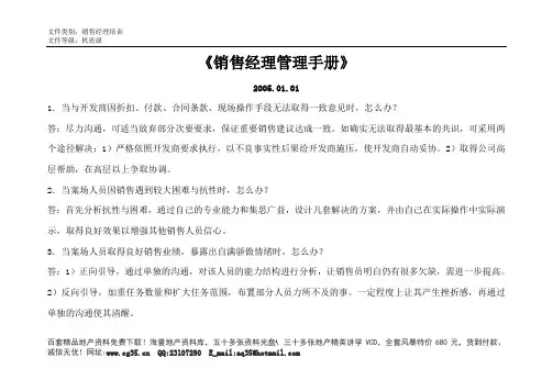《售楼经理管理手册》                (点击地产营销顾问)