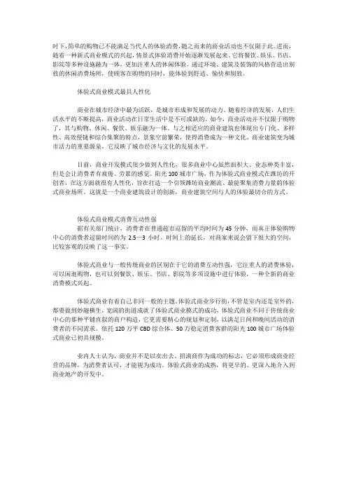 体验式商业