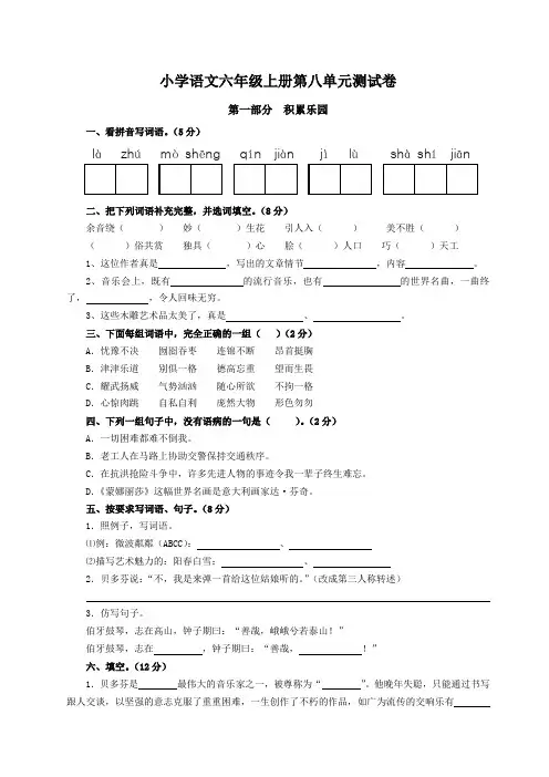 小学语文六年级上册第八单元测试卷