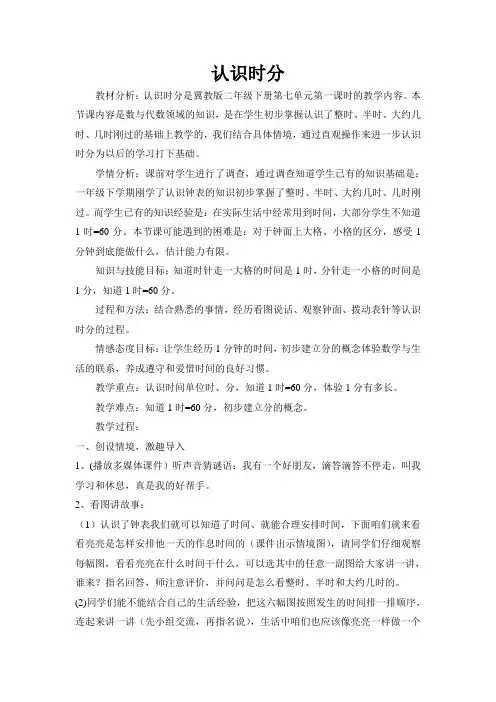二年级下册数学教案-7.1  认识时分  ︳冀教版(2014秋 ) (3)