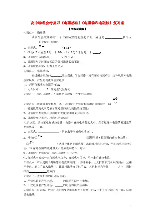 高中物理 《电磁感应》《电磁场和电磁波》导学案