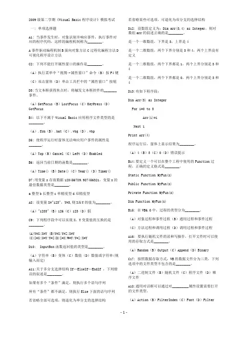 VB题库(附答案)