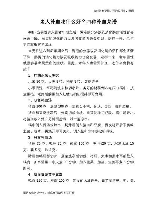 老人补血吃什么好？四种补血菜谱