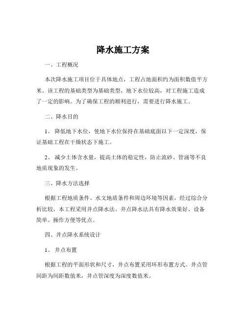 降水施工方案