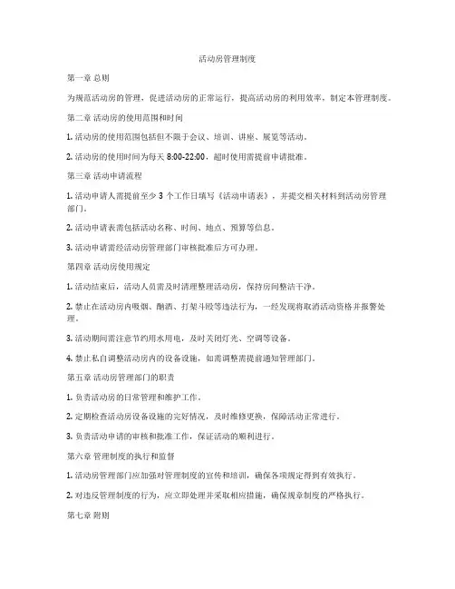 活动房管理制度