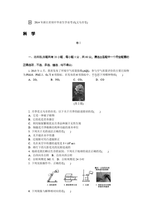 2014年浙江省义乌市初中毕业生学业考试(中考)(含答案解析)