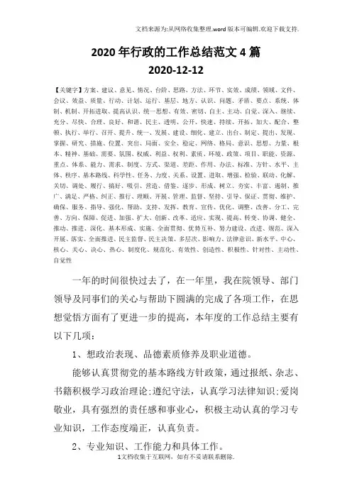 2020年行政的工作总结范文4篇