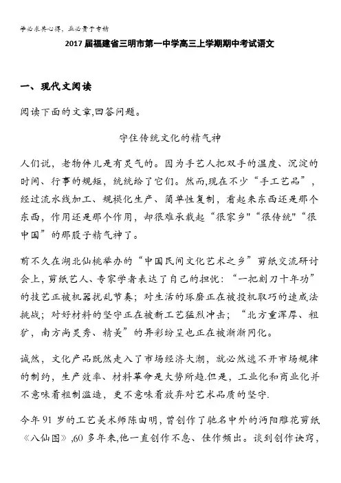 三明第一中学2017届高三上学期期中考试语文试卷 含解析