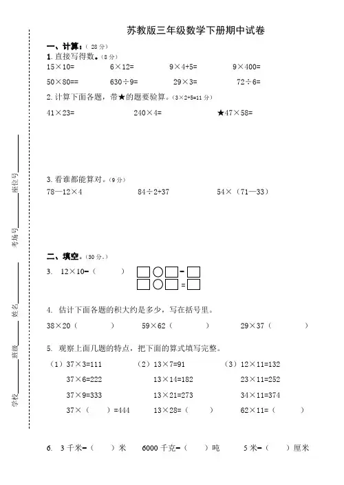 苏教版三年级下册数学期中试卷(2015.4)