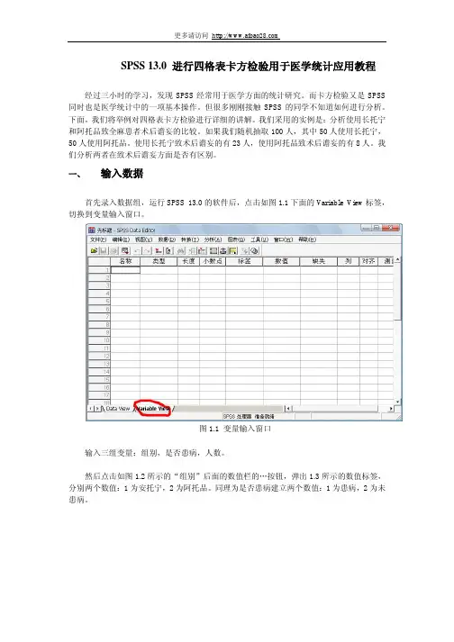 如何使用spss 进行 卡方检验