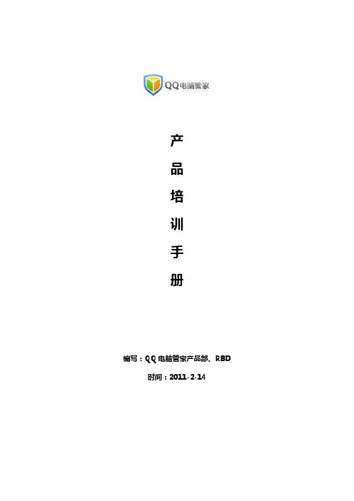 qq电脑管家使用方法