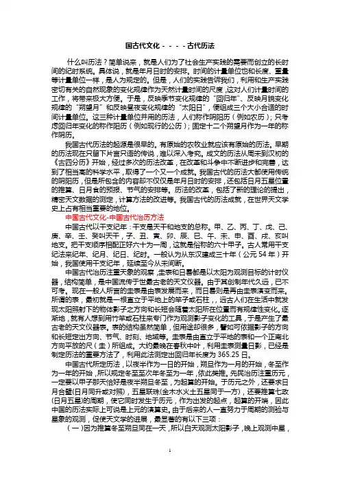 古代历法