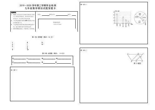 2019-2020第二学期九年级数学一模试题答题卡