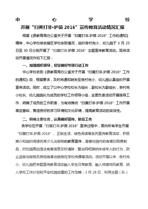 中心学校开展扫黄打非活动情况