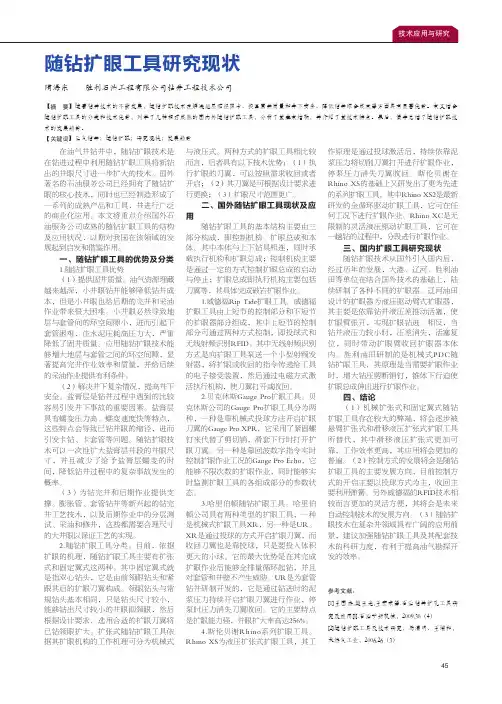 随钻扩眼工具研究现状