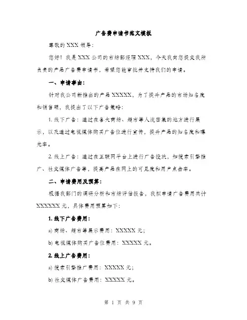 广告费申请书范文模板
