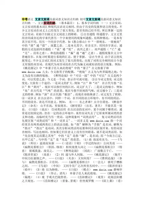 中考语文文言文复习资料