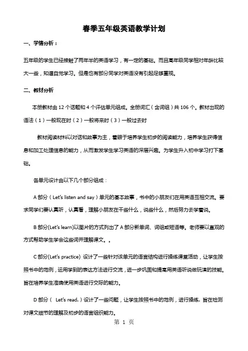 新湘少版小学五年级英语下册教案、计划全册共48页
