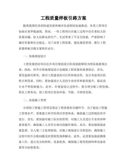 工程质量样板引路方案