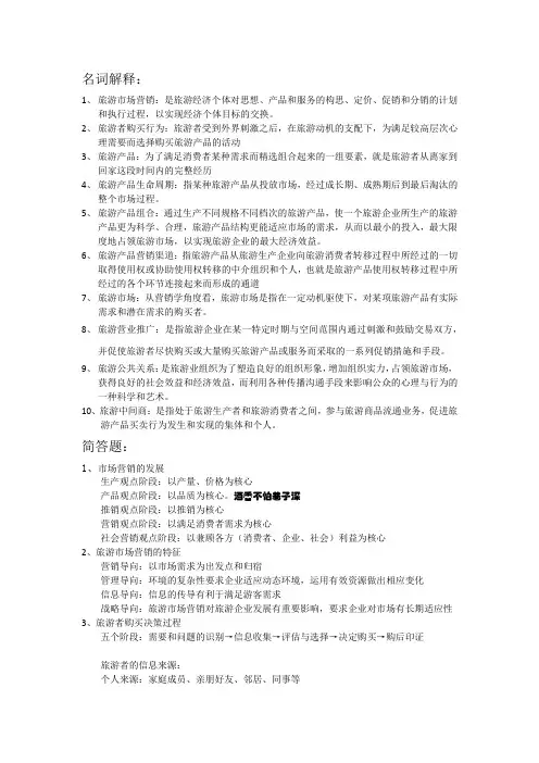 旅游市场营销