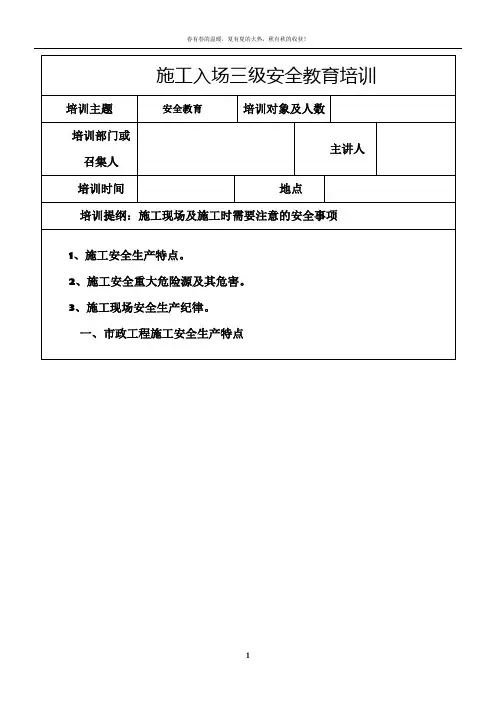市政工程三级安全教育培训