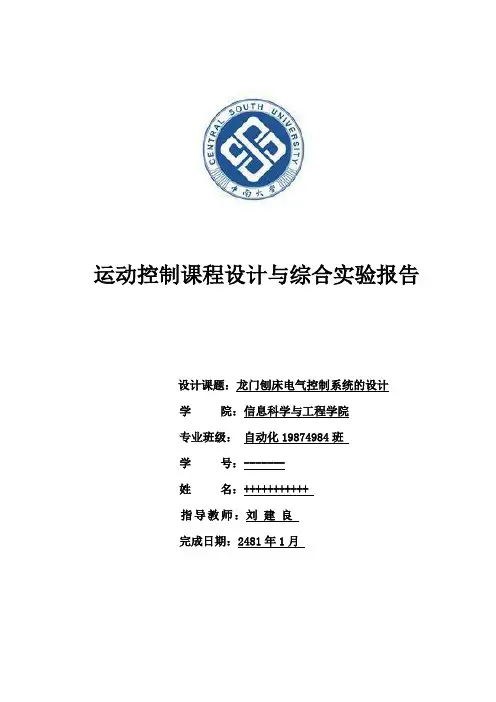 龙门刨床电气控制系统的设计