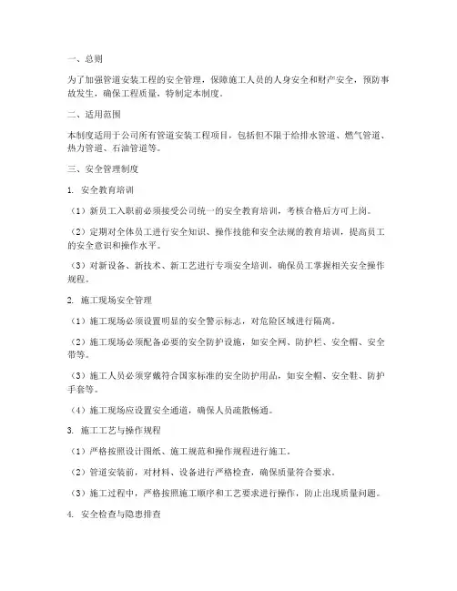 管道安装安全管理制度
