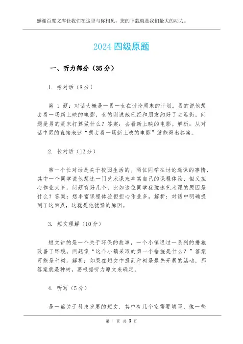 2024四级原题