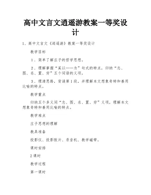 高中文言文逍遥游教案一等奖设计