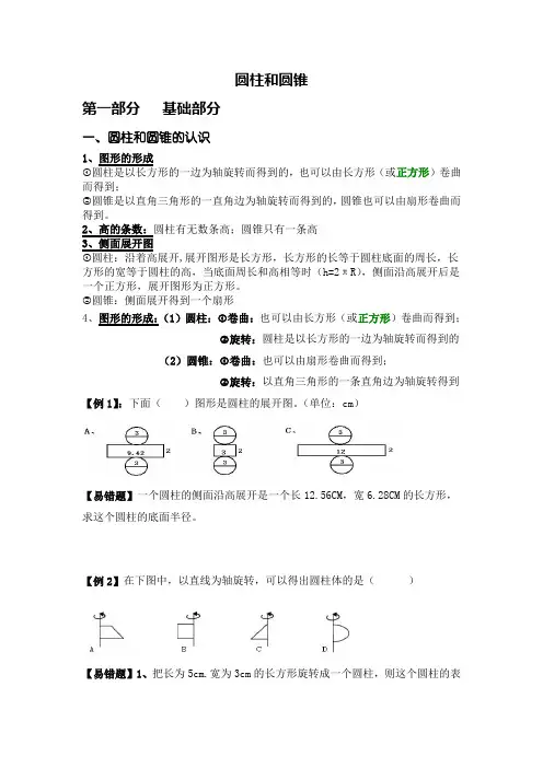 2015年小学数学六年级下册圆柱和圆锥锥(基础知识点+提高)