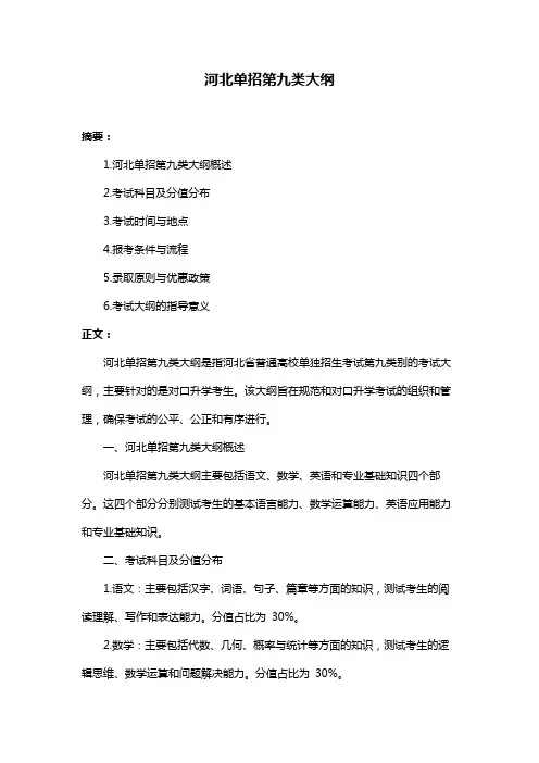 河北单招第九类大纲