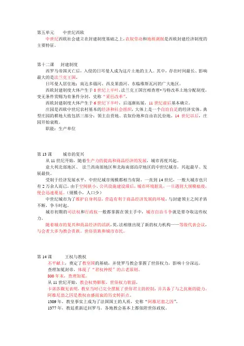 华师大版第1册第五单元《中世纪西欧》word教案