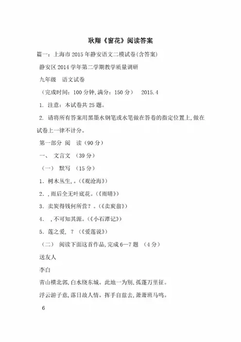 耿翔《窗花》阅读答案-范文