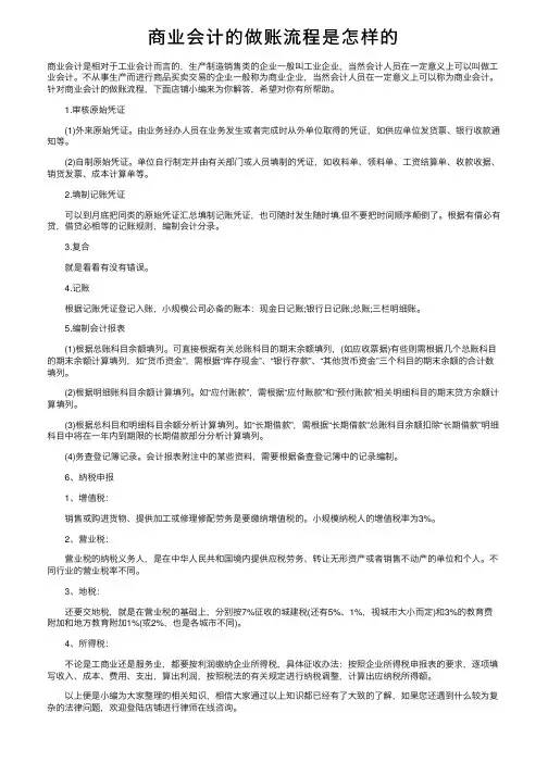 商业会计的做账流程是怎样的