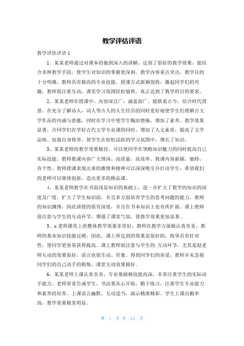 教学评估评语