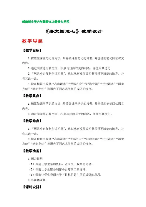 《语文园地七》教学设计(部编版小学六年级语文上册第七单元)