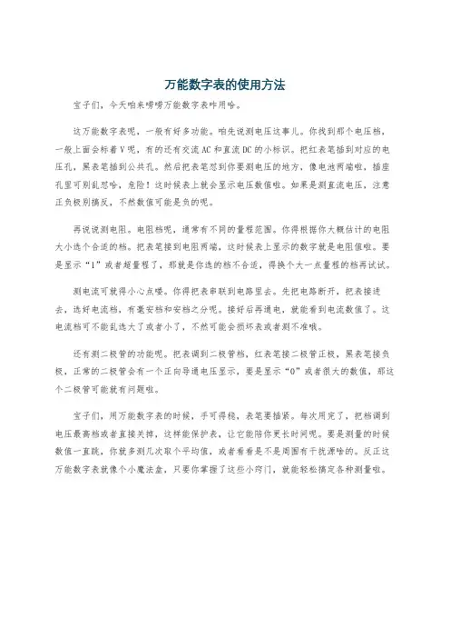 万能数字表的使用方法