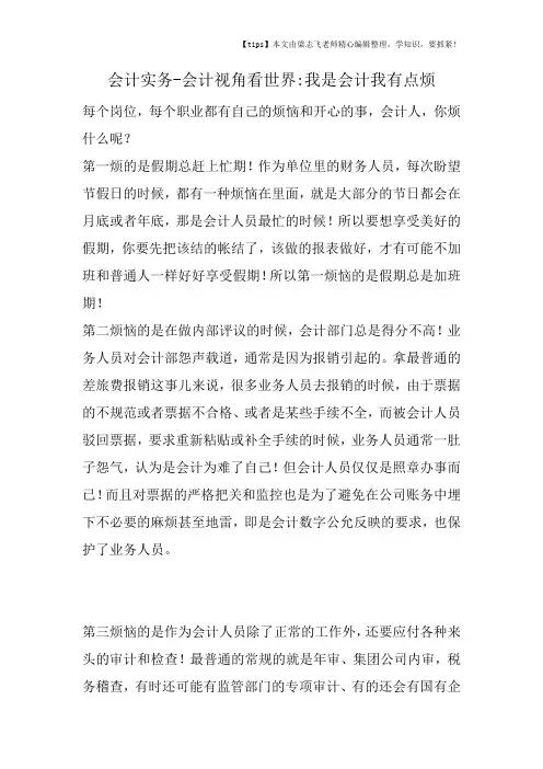 会计干货之会计视角看世界我是会计我有点烦